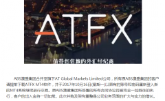 ATFX就是澳盛ABS,ATFX客戶是否英國監管?