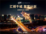匯創昆明丨CPT Markets走進“春城”，與您一同發現未來之春！
