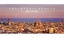 大通金融集團在巴塞羅那新設立西班牙分公司“MEX Spain”