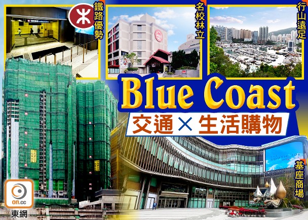 【新盤追擊】BLUE COAST佔據港島南岸兩大優勢！